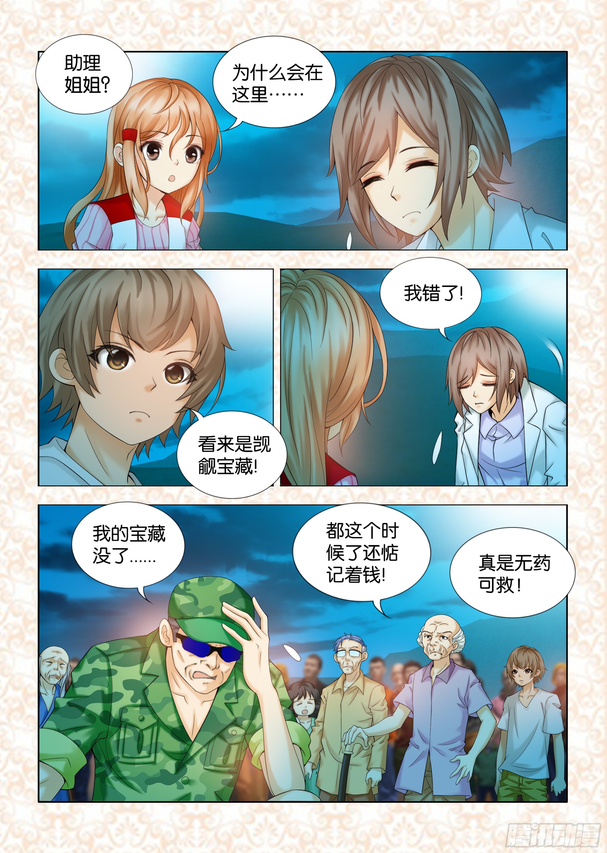《地球奇侠之沙漠里的真相》第十三章节 第8页
