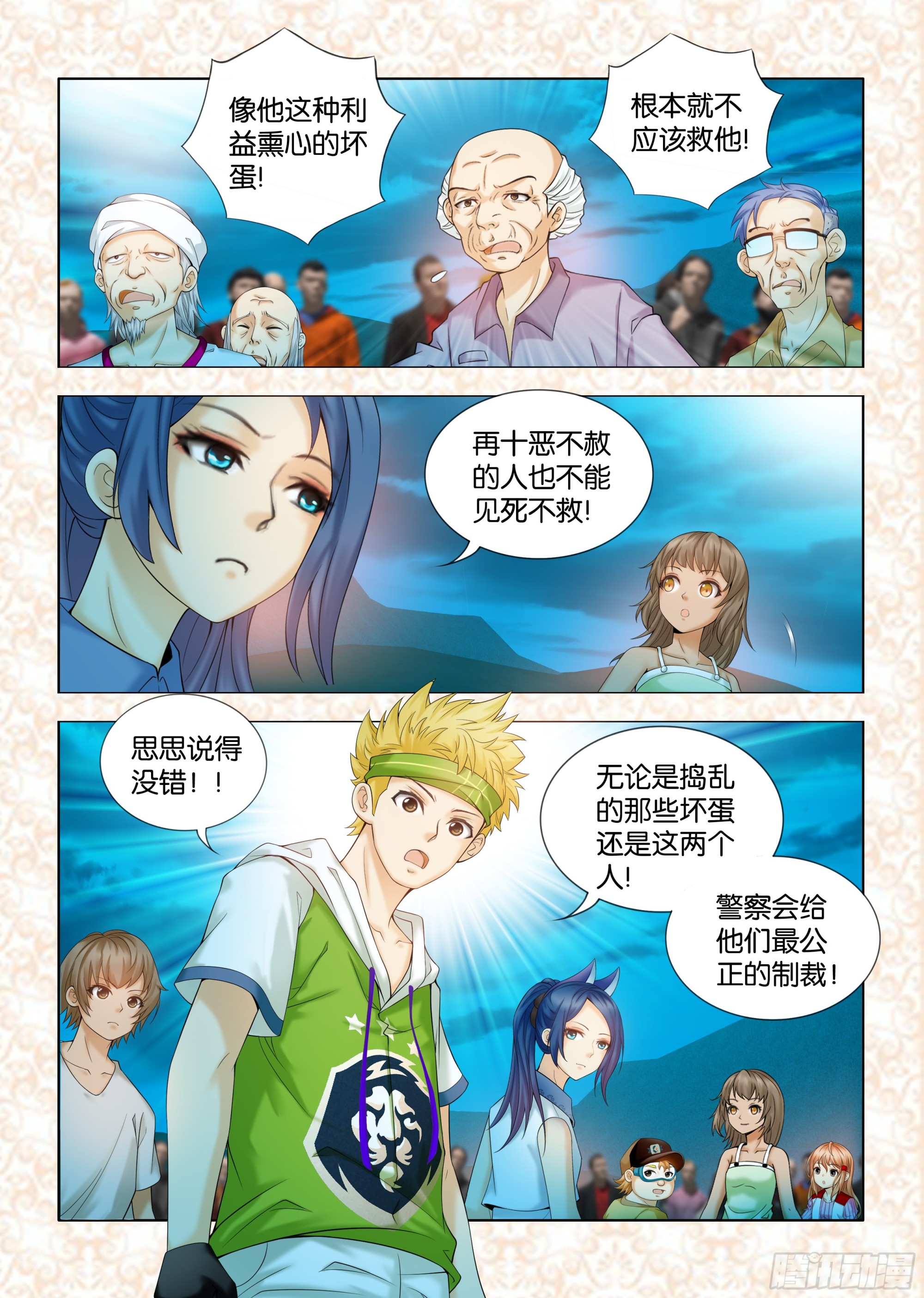 《地球奇侠之沙漠里的真相》第十三章节 第9页