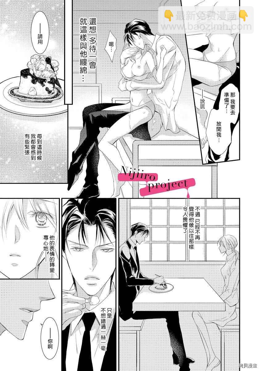 《黑社会的甜蜜调教》第3话 第7页