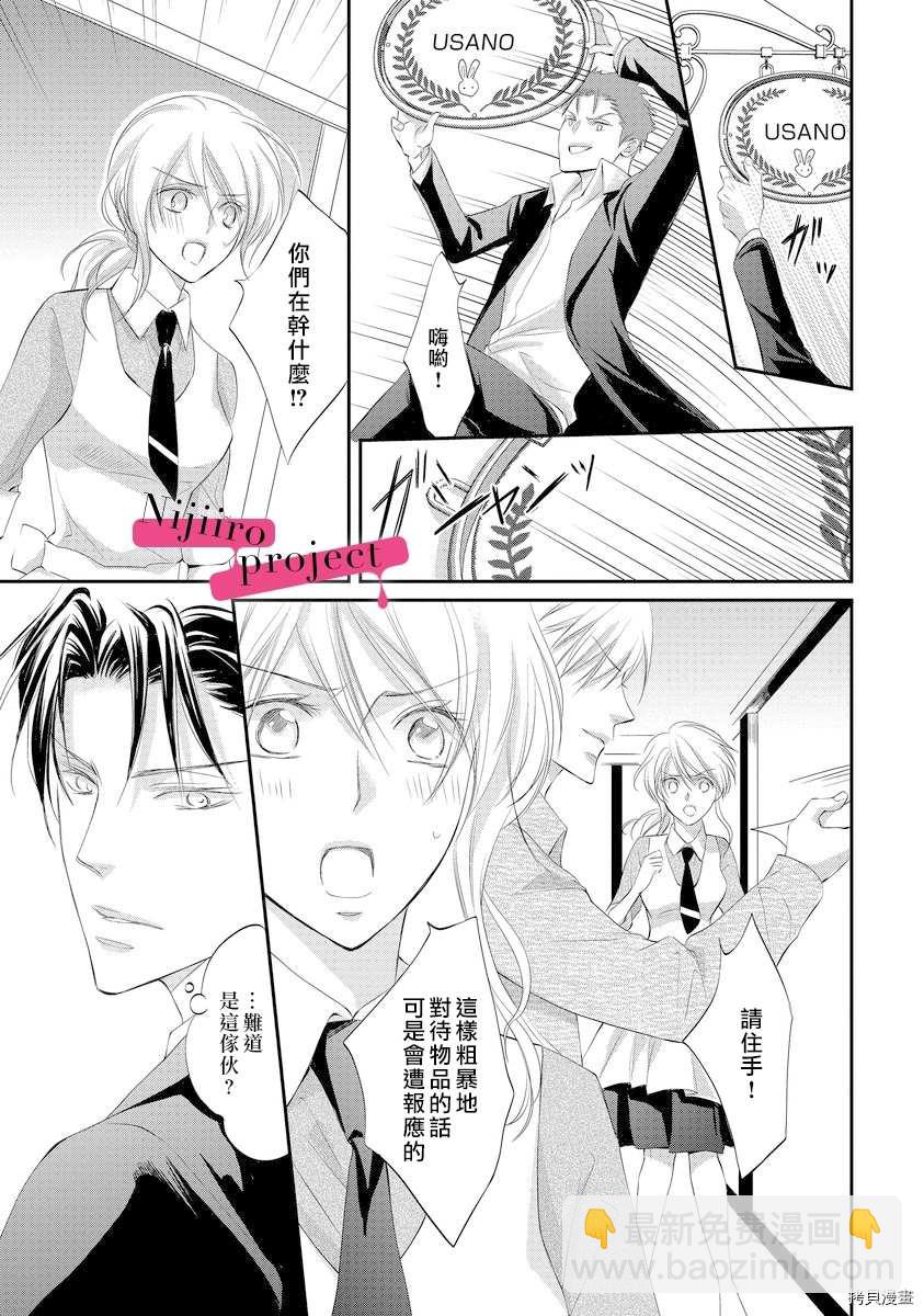 《黑社会的甜蜜调教》第1话 第12页