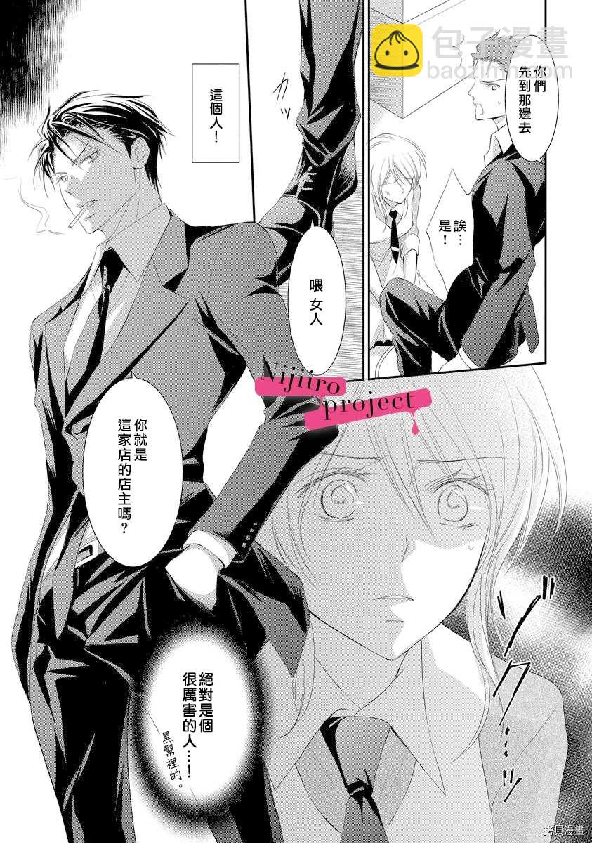 《黑社会的甜蜜调教》第1话 第14页