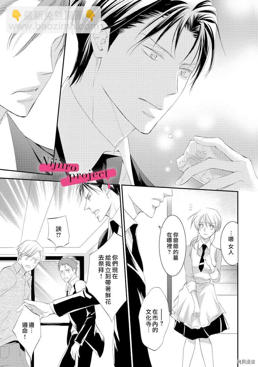 《黑社会的甜蜜调教》第1话 第16页