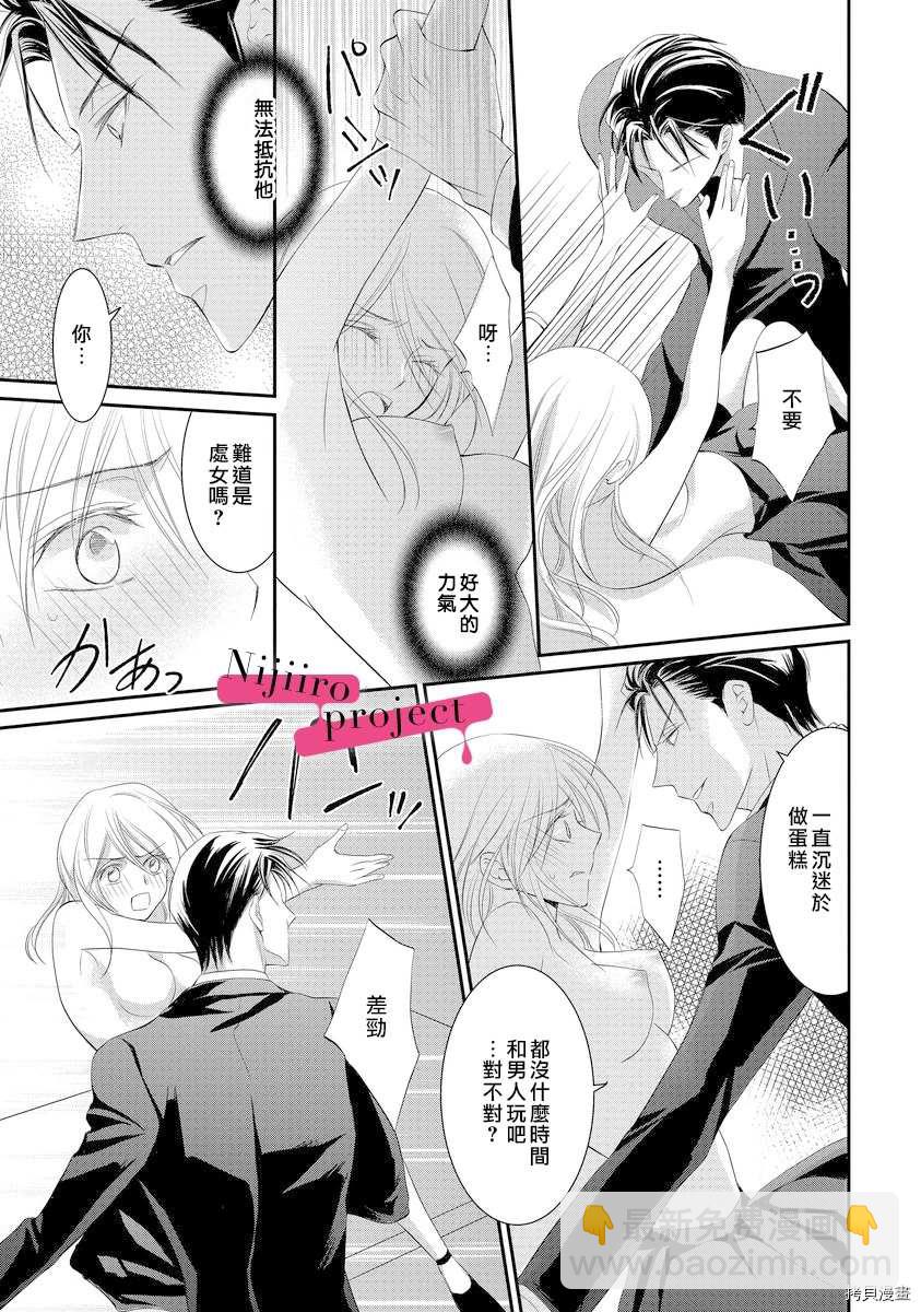 《黑社会的甜蜜调教》第1话 第24页