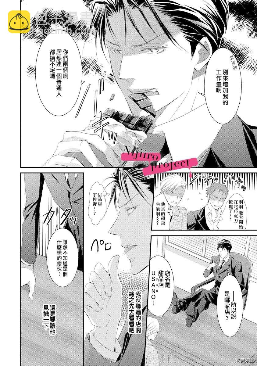 《黑社会的甜蜜调教》第1话 第9页