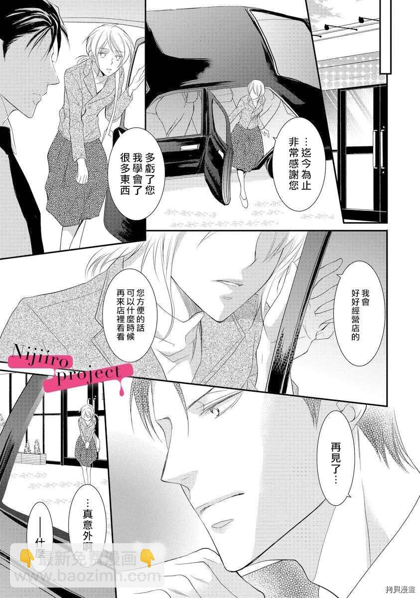 《黑社会的甜蜜调教》第2话 第11页