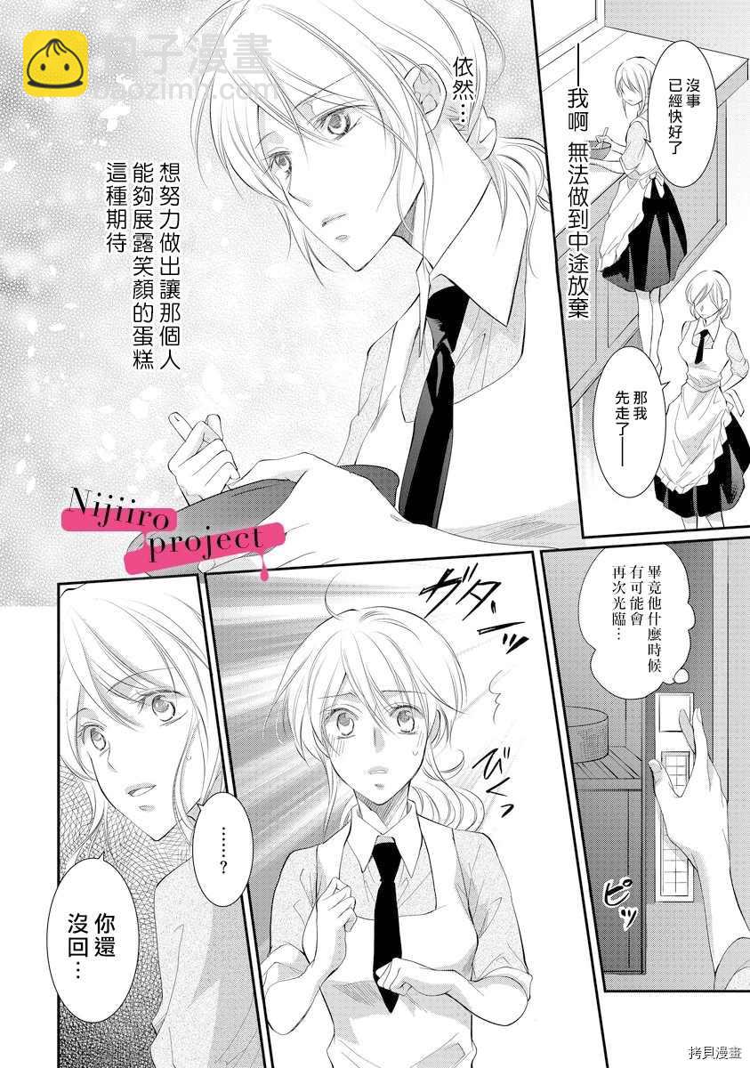 《黑社会的甜蜜调教》第2话 第16页