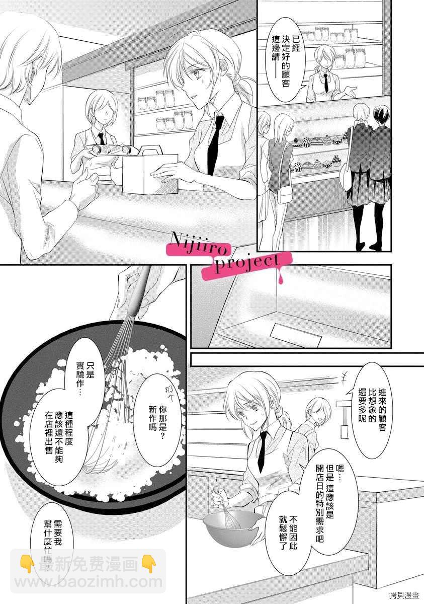 《黑社会的甜蜜调教》第5话 第15页