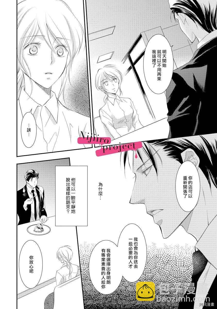 《黑社会的甜蜜调教》第5话 第8页