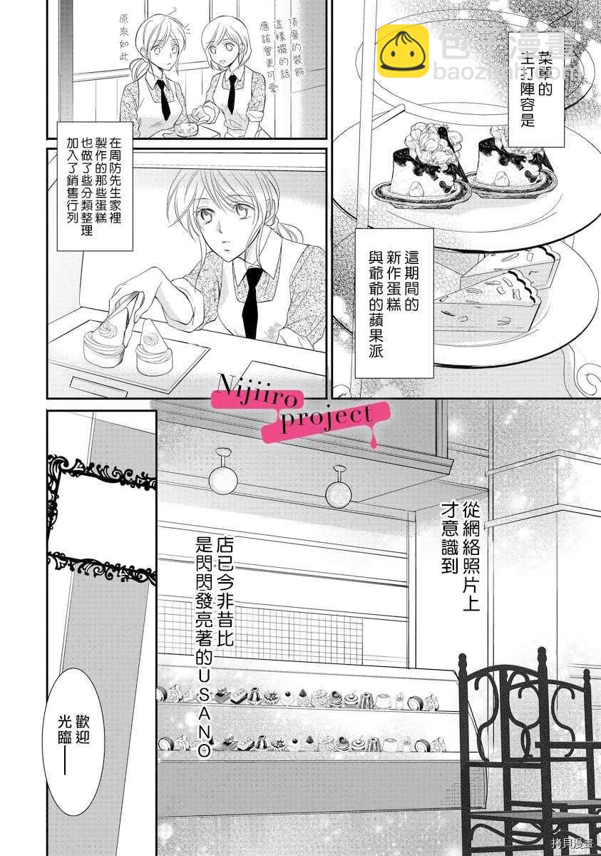《黑社会的甜蜜调教》第6话 第14页