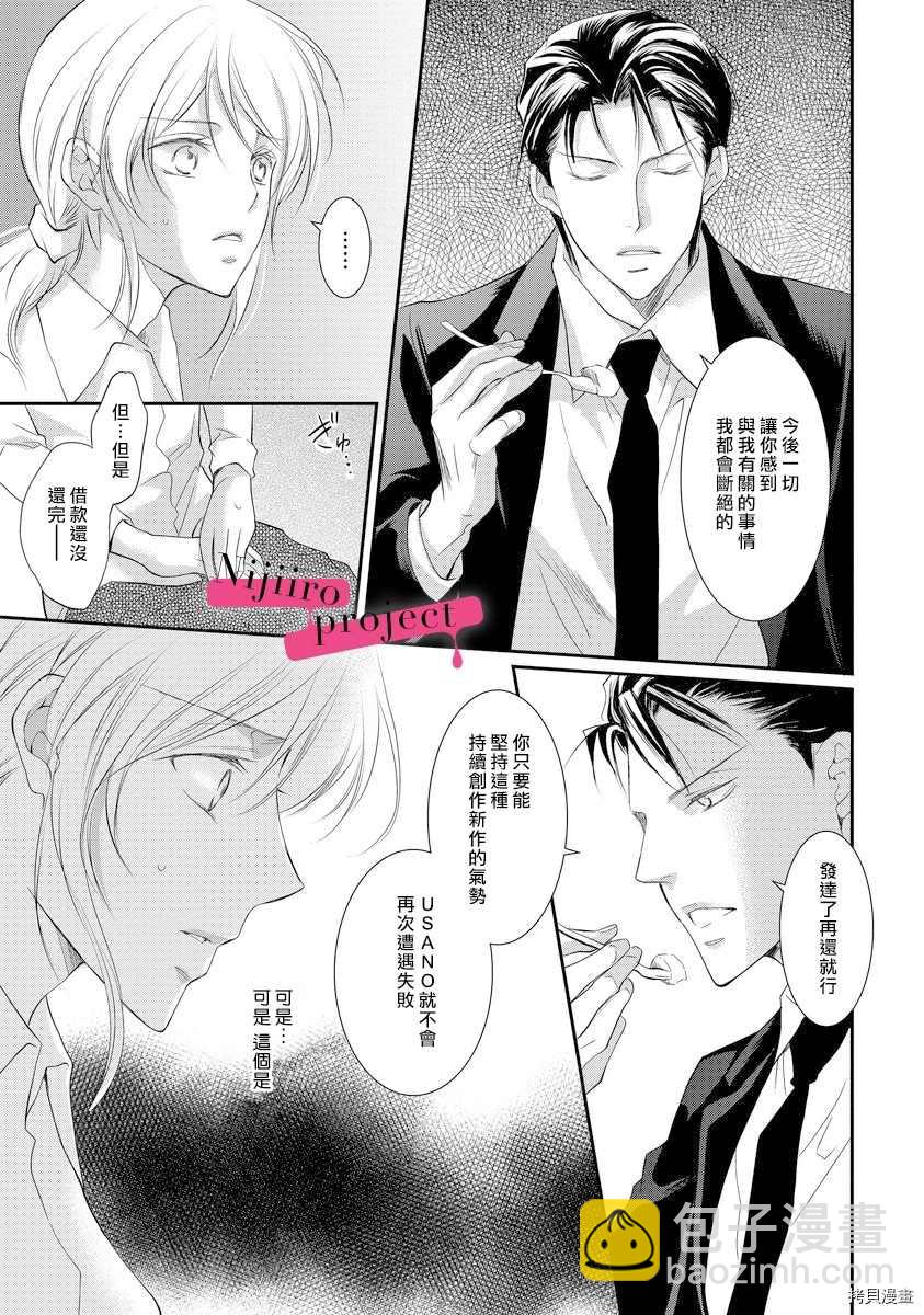 《黑社会的甜蜜调教》第6话 第9页