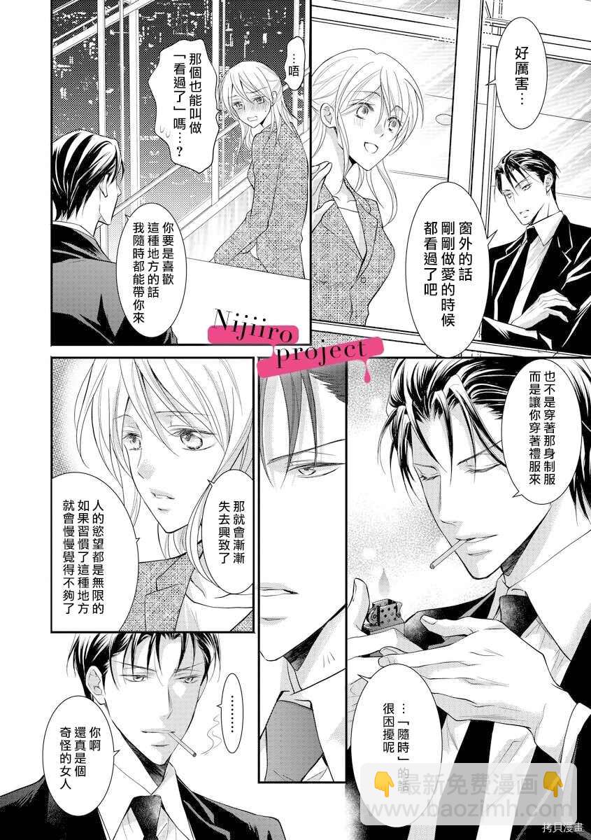 《黑社会的甜蜜调教》第7话 第15页
