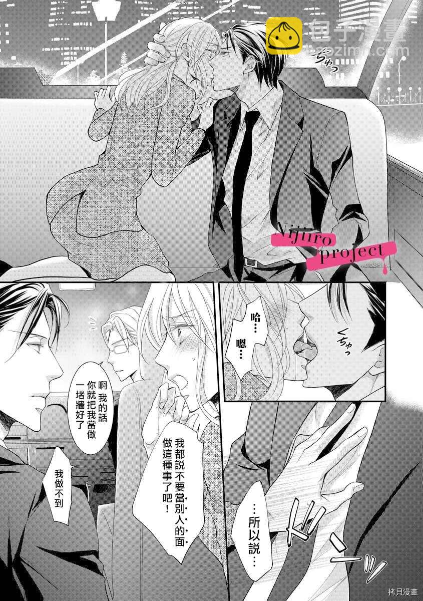 《黑社会的甜蜜调教》第7话 第20页