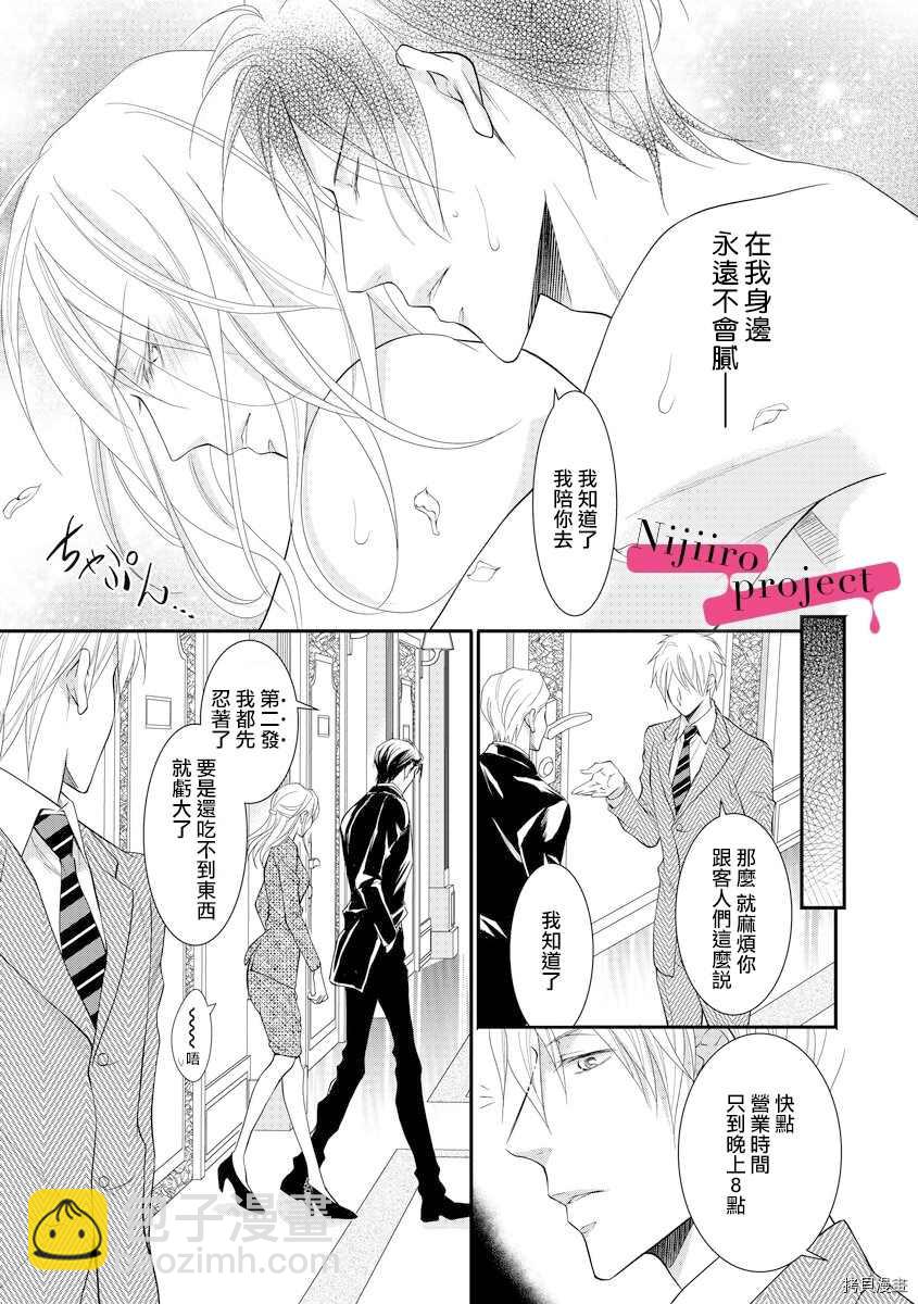 《黑社会的甜蜜调教》第6.5话 第12页