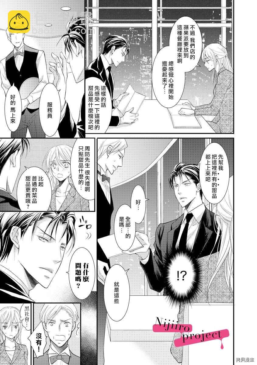 《黑社会的甜蜜调教》第6.5话 第16页