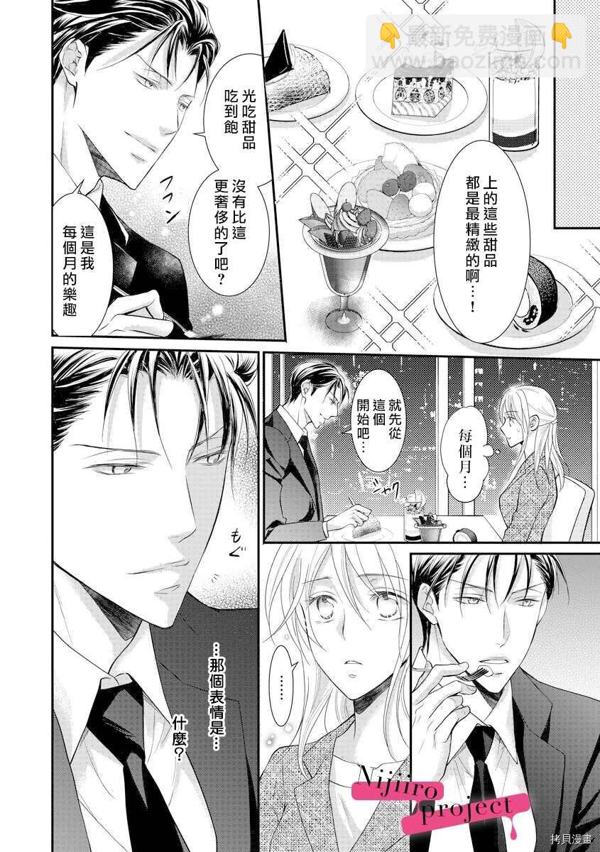 《黑社会的甜蜜调教》第6.5话 第17页