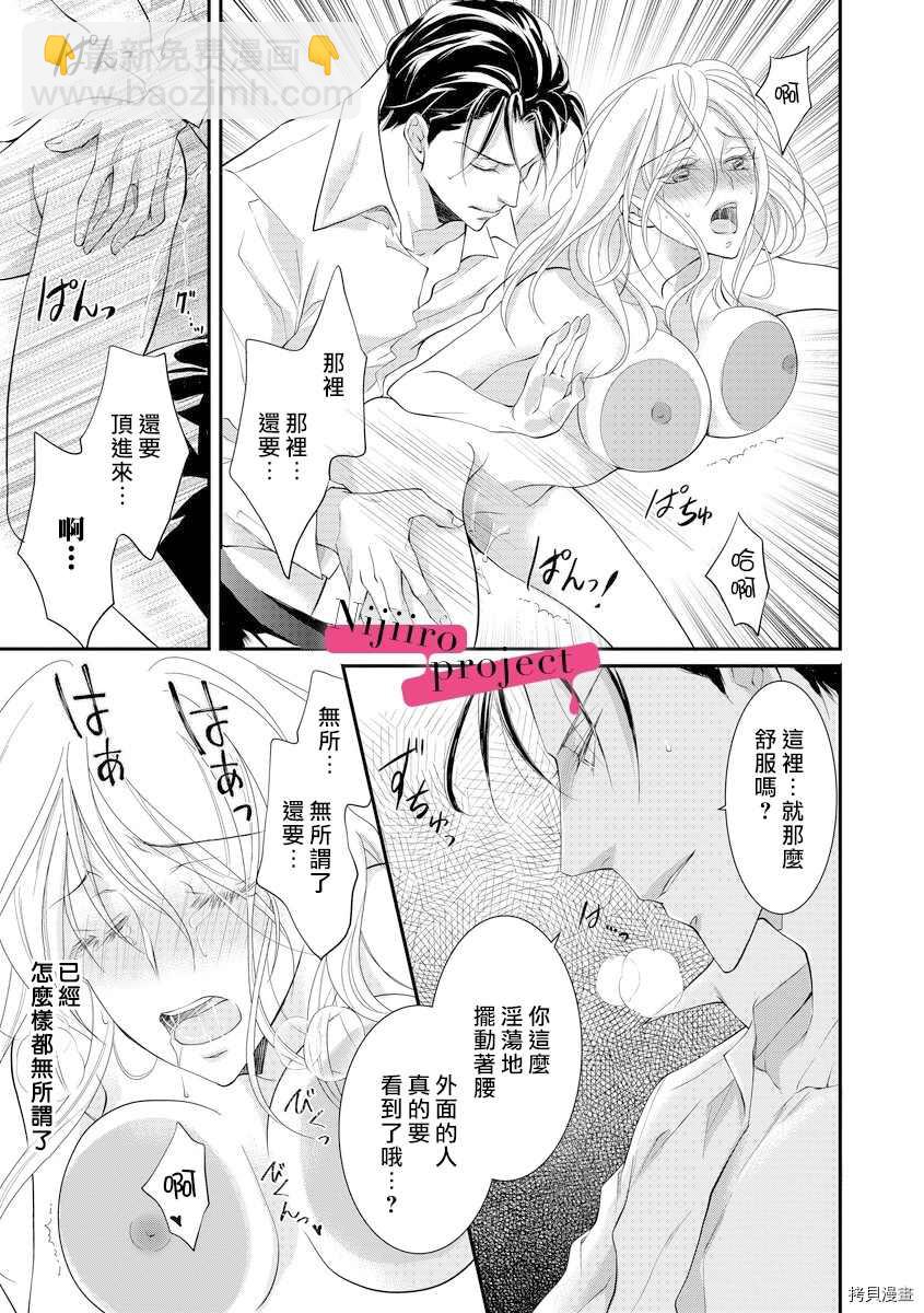 《黑社会的甜蜜调教》第6.5话 第8页