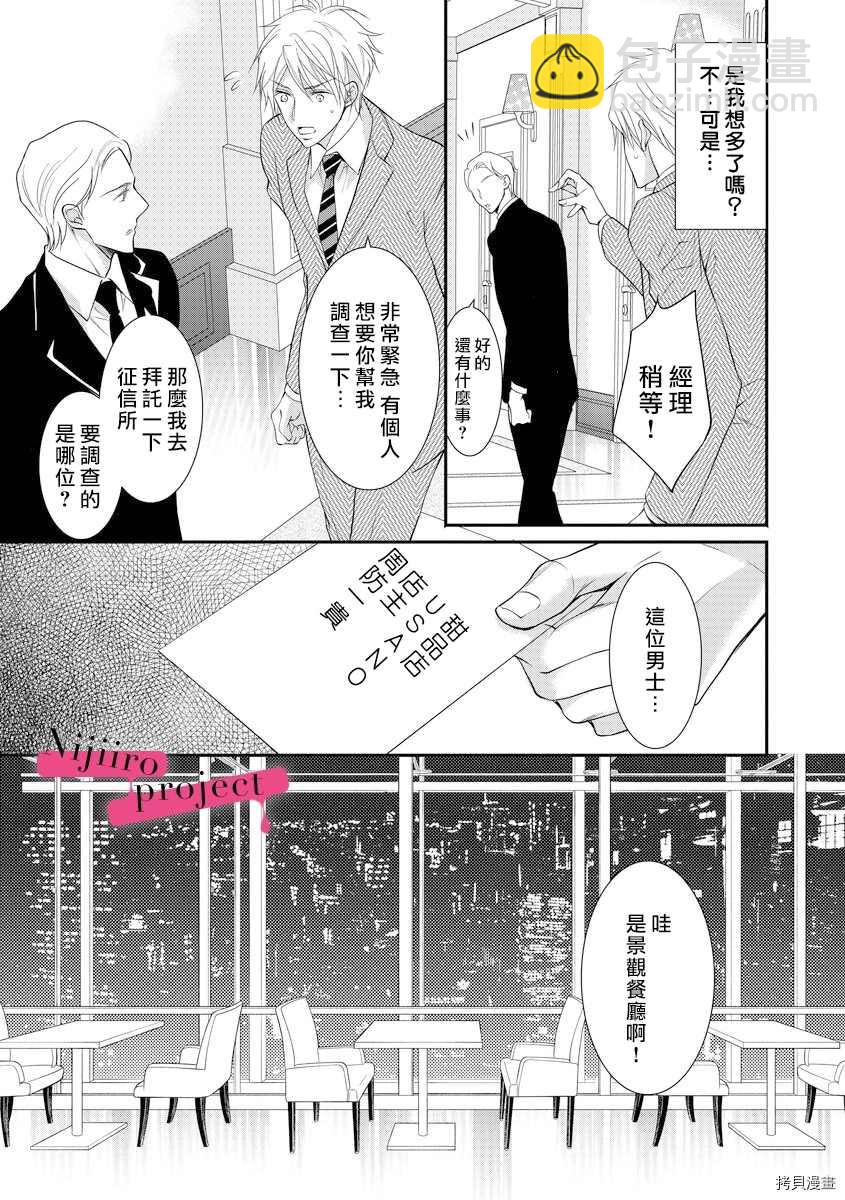 《黑社会的甜蜜调教》第9话 第14页