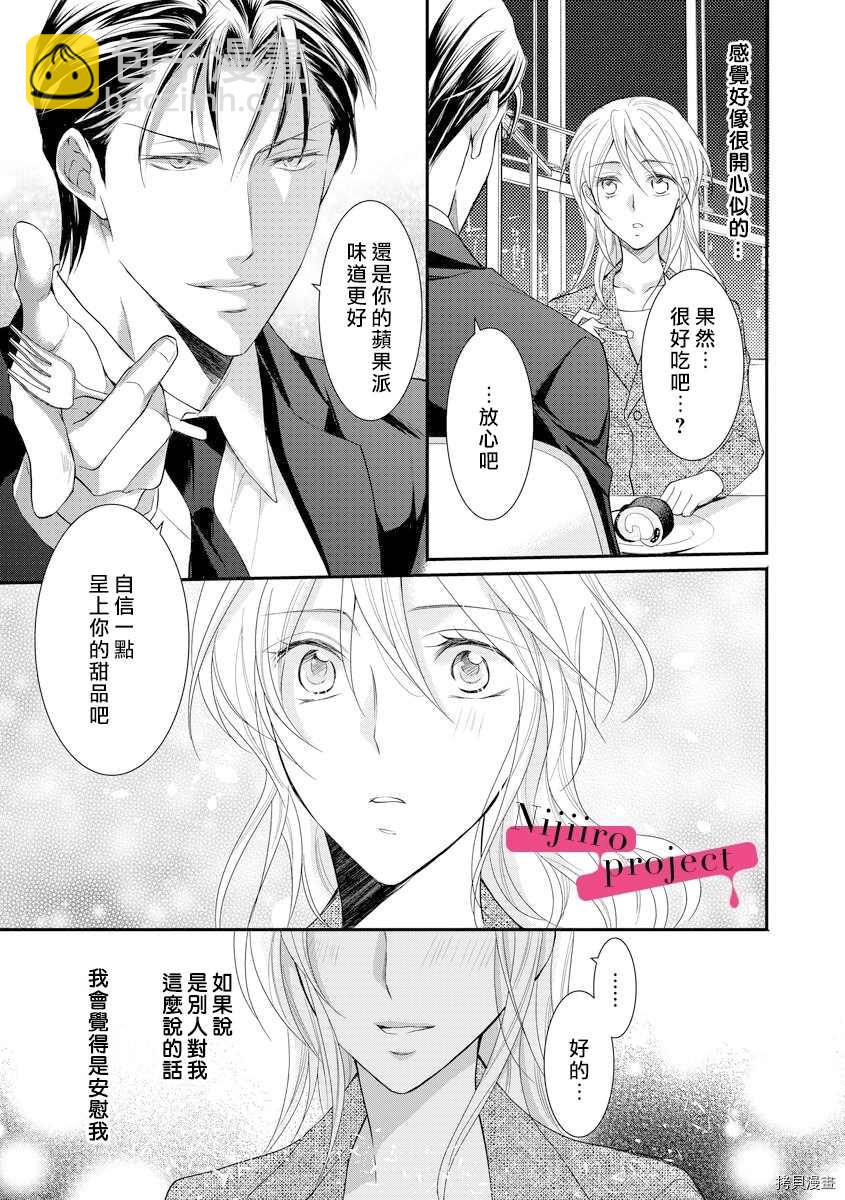 《黑社会的甜蜜调教》第9话 第18页