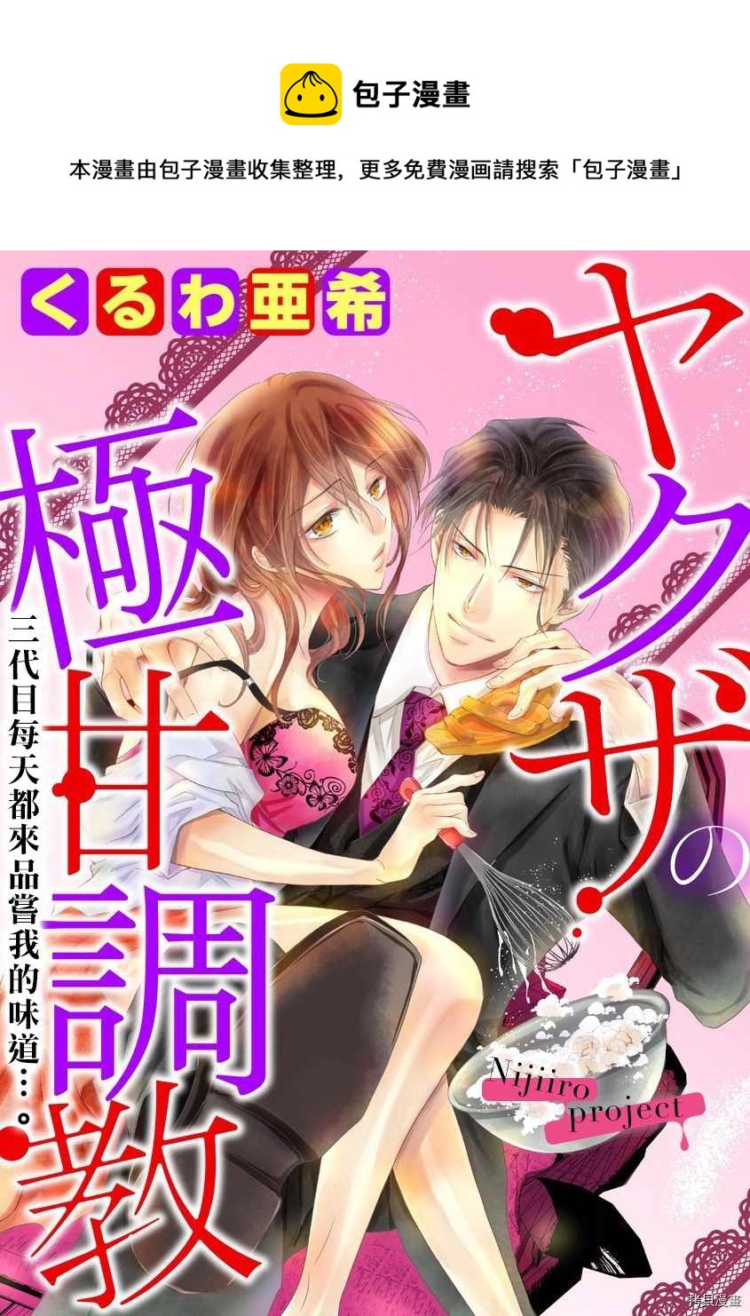 《黑社会的甜蜜调教》第11话 第1页