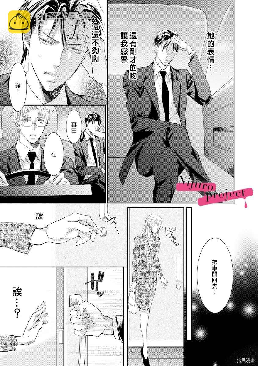 《黑社会的甜蜜调教》第8话 第22页