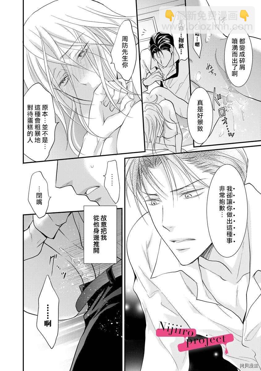 《黑社会的甜蜜调教》第10话 第23页