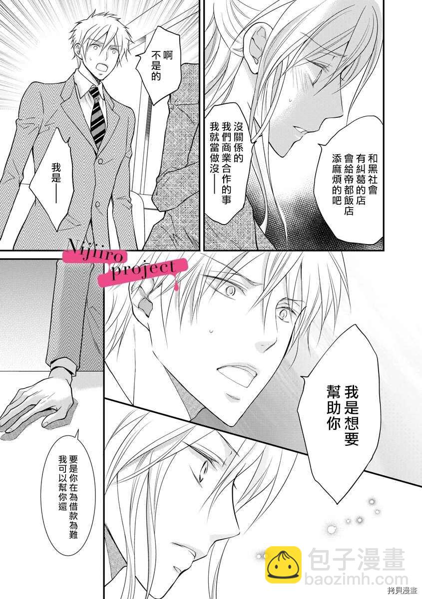 《黑社会的甜蜜调教》第10话 第6页
