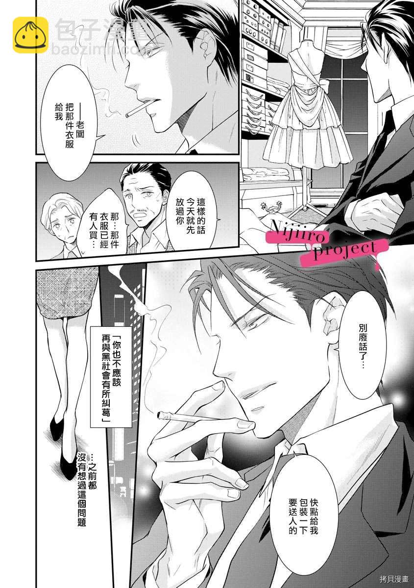《黑社会的甜蜜调教》第10话 第9页