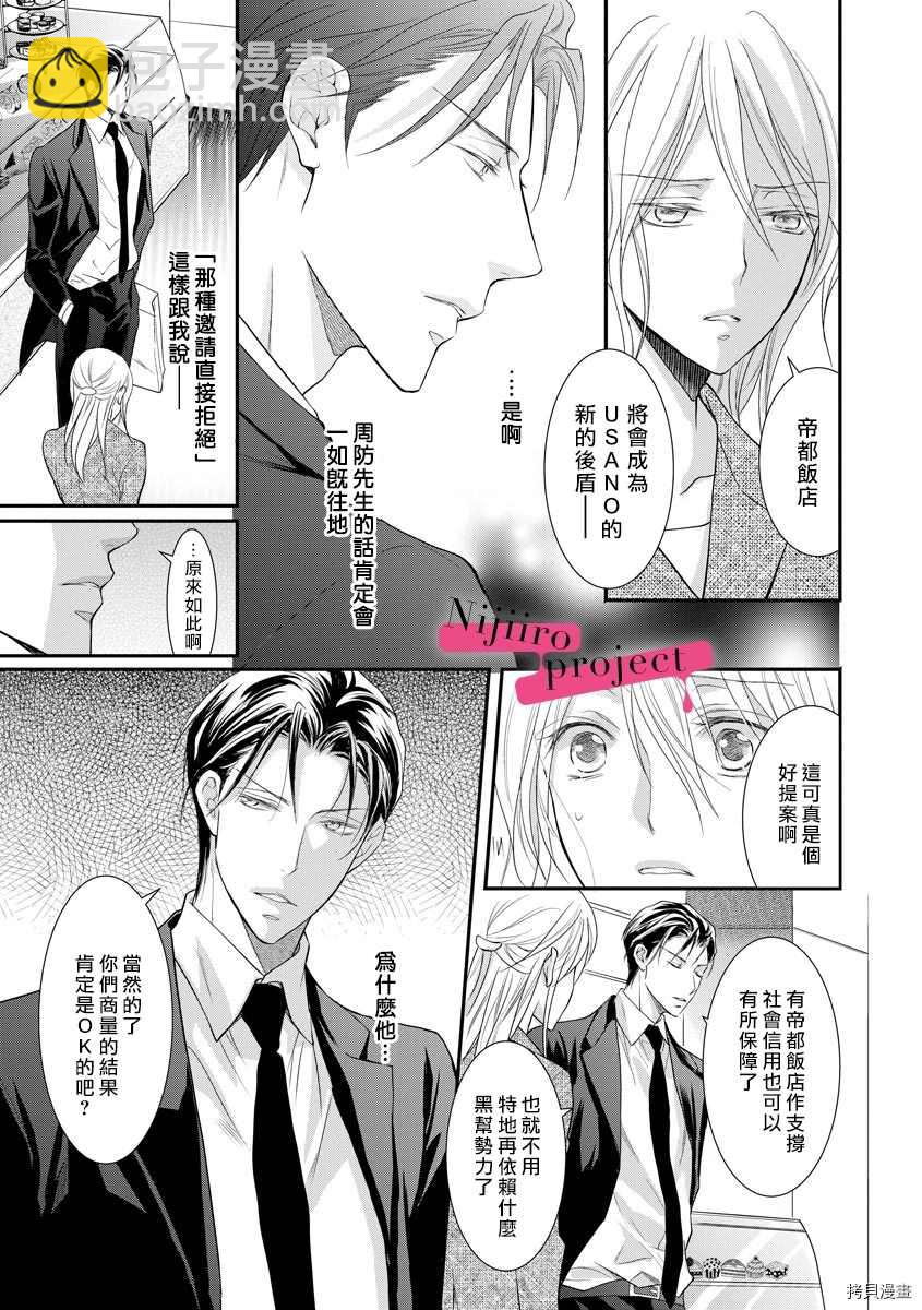 《黑社会的甜蜜调教》第12.5话 第14页