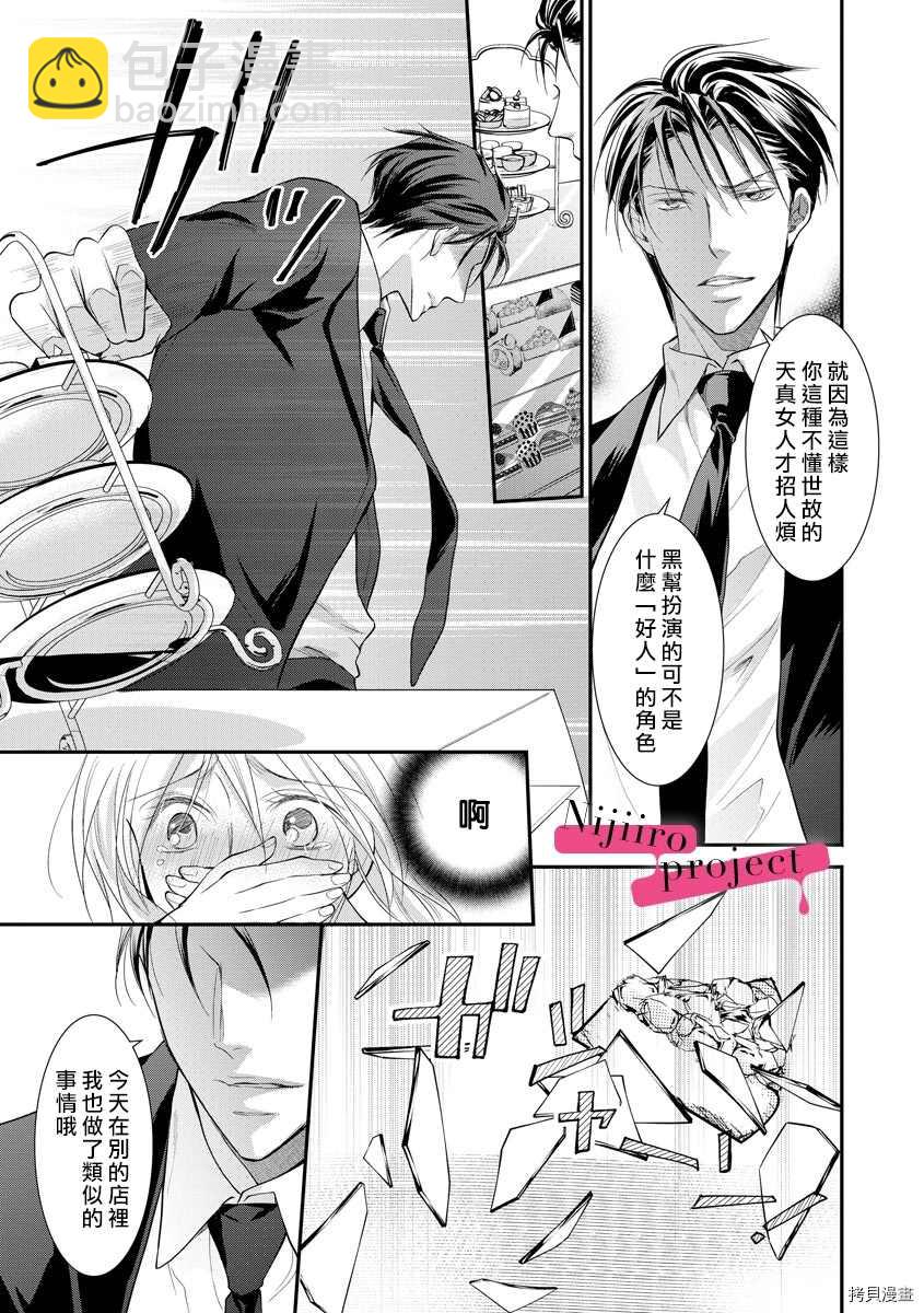 《黑社会的甜蜜调教》第12.5话 第16页