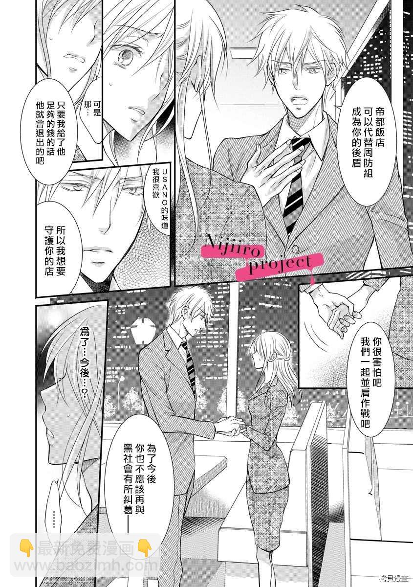 《黑社会的甜蜜调教》第12.5话 第7页