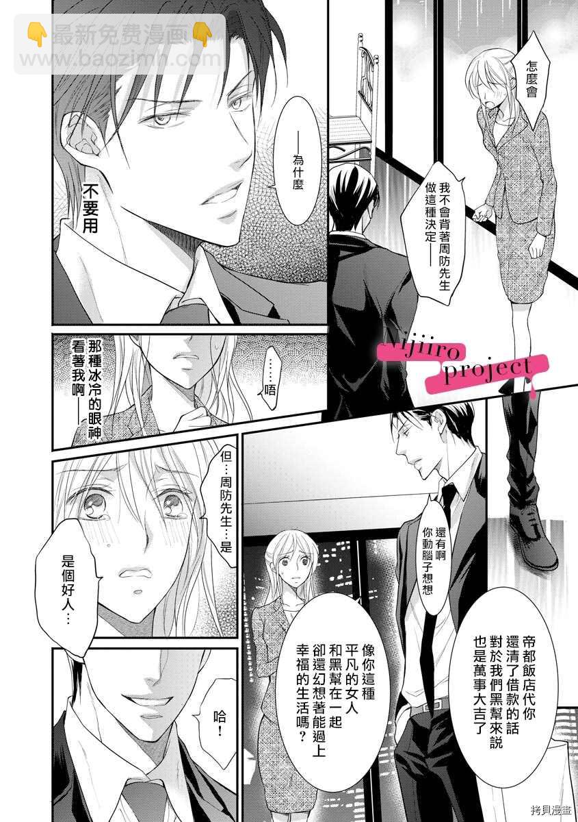 《黑社会的甜蜜调教》第14话 第15页