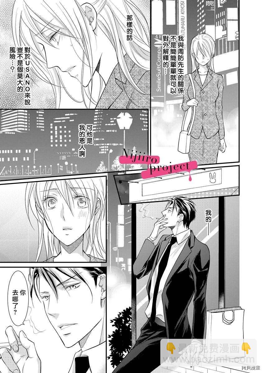 《黑社会的甜蜜调教》第13话 第10页