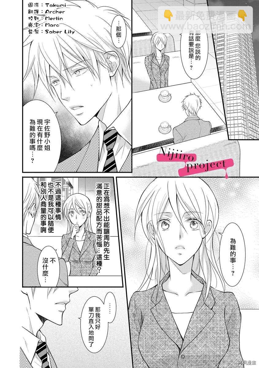 《黑社会的甜蜜调教》第12话 第3页