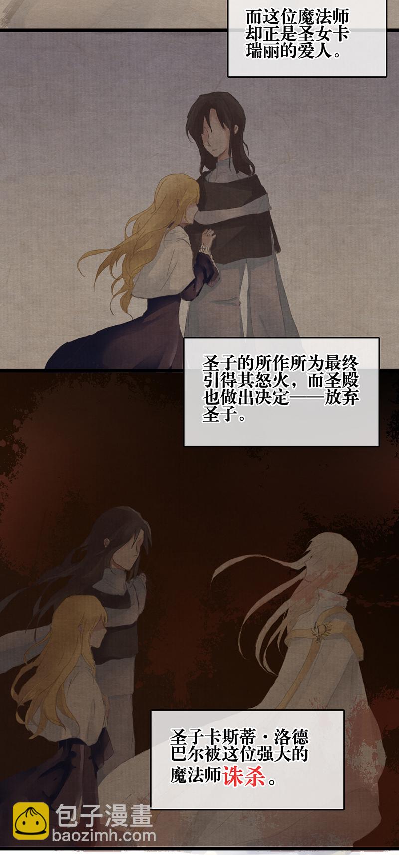 《反派也是剧情人物》12 第10页