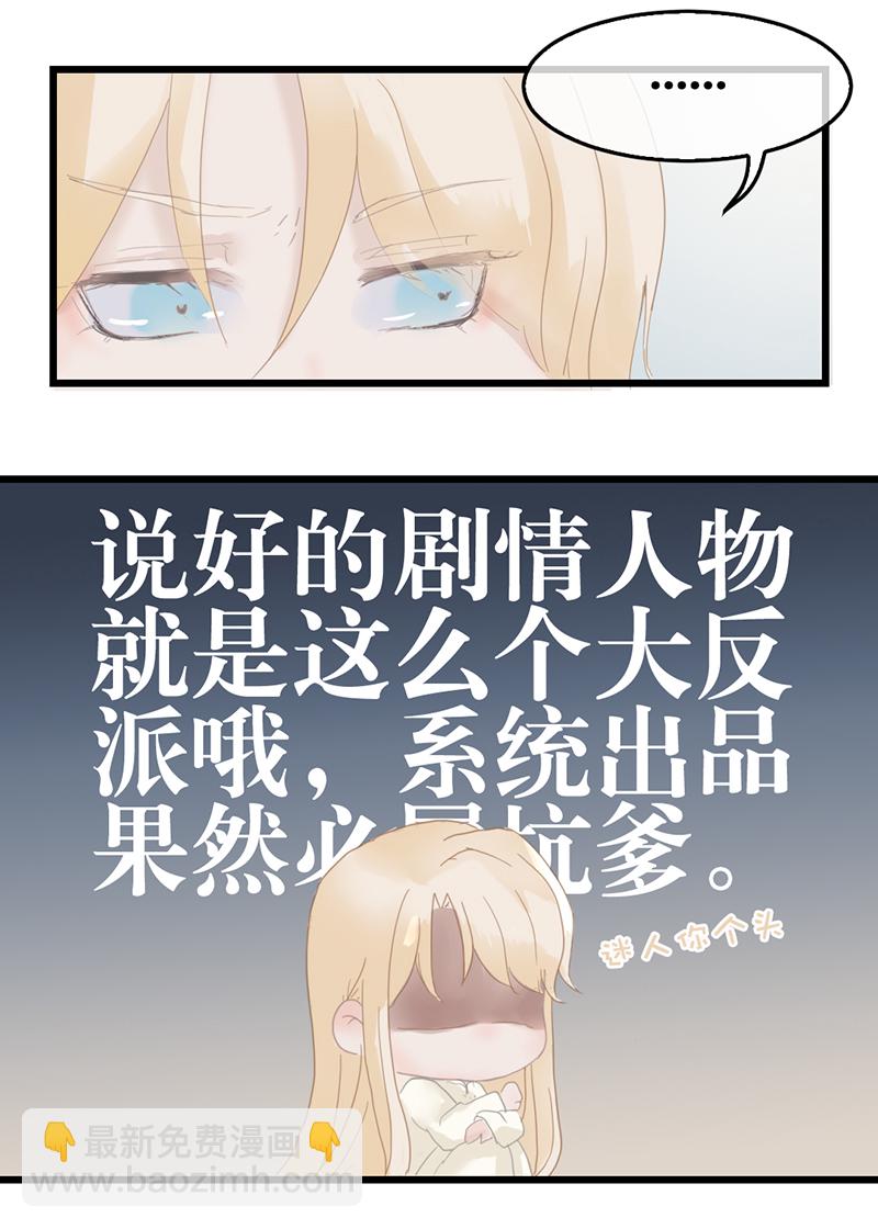 《反派也是剧情人物》12 第12页