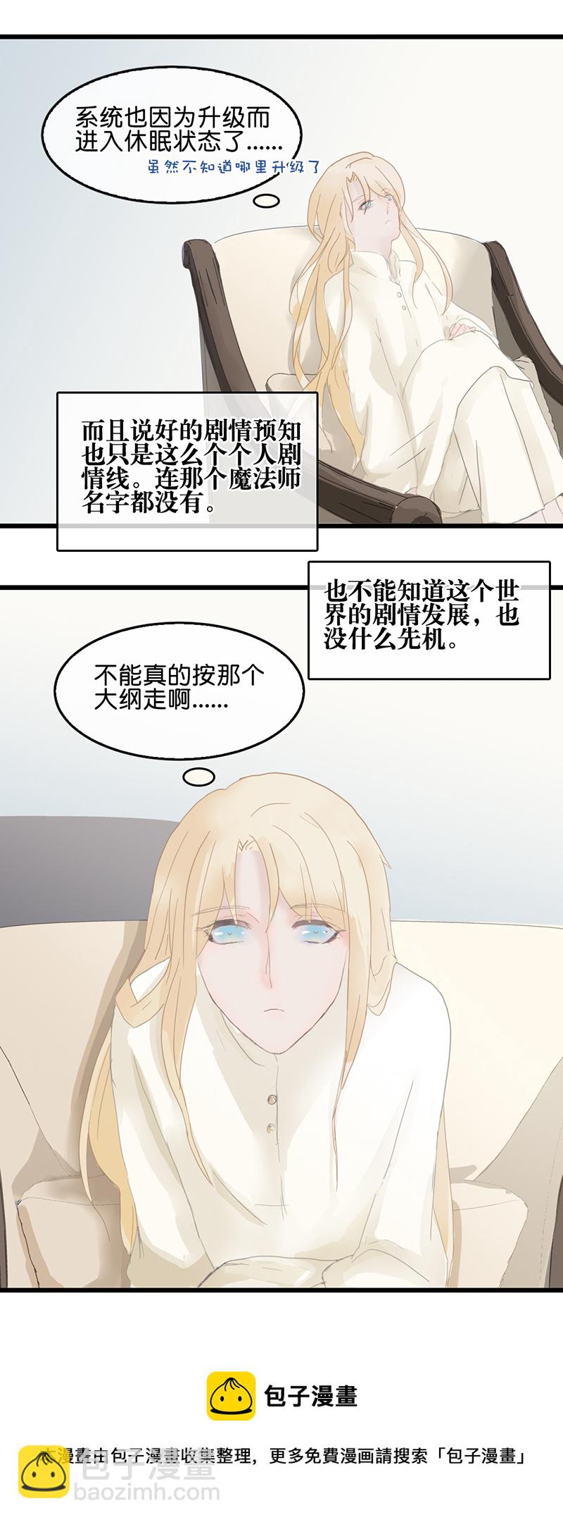 《反派也是剧情人物》12 第13页