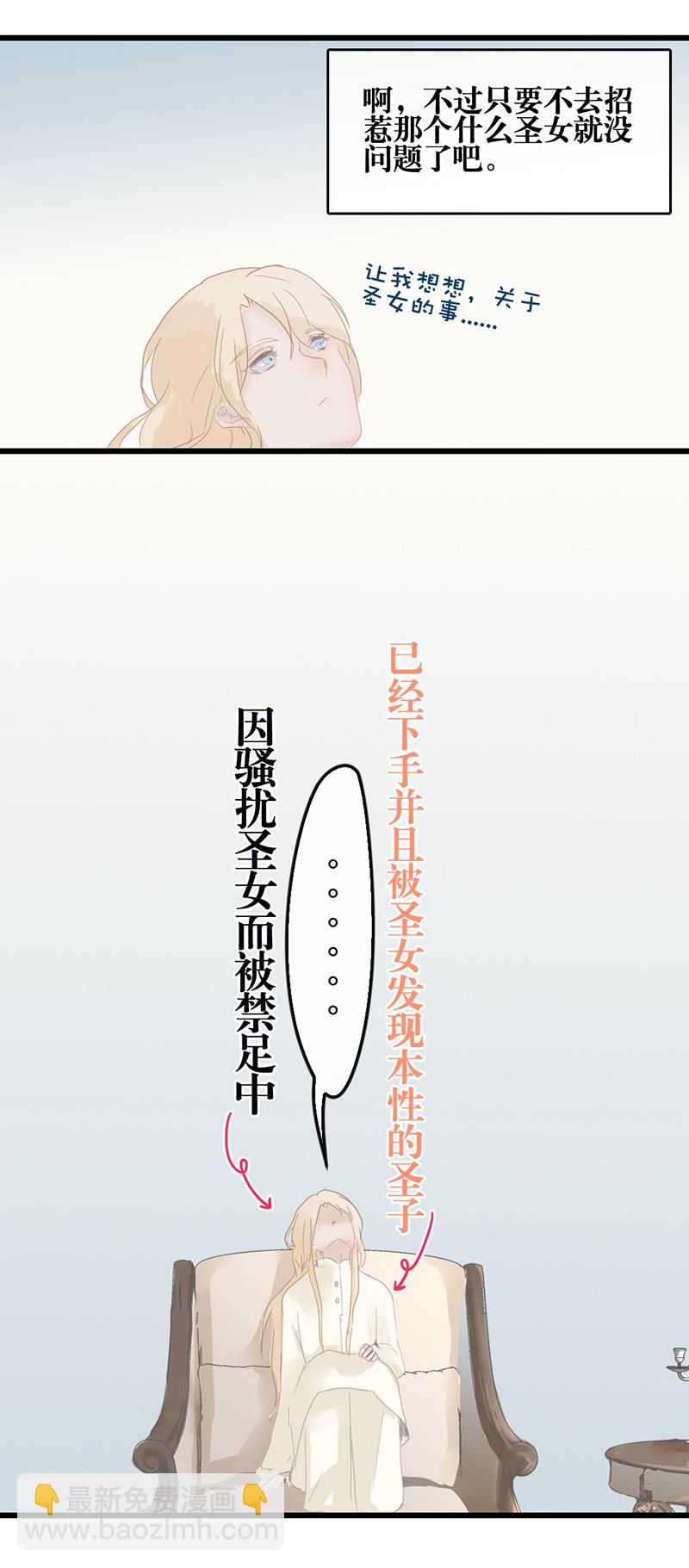 《反派也是剧情人物》12 第14页