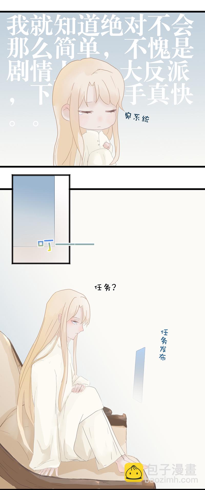 《反派也是剧情人物》12 第15页
