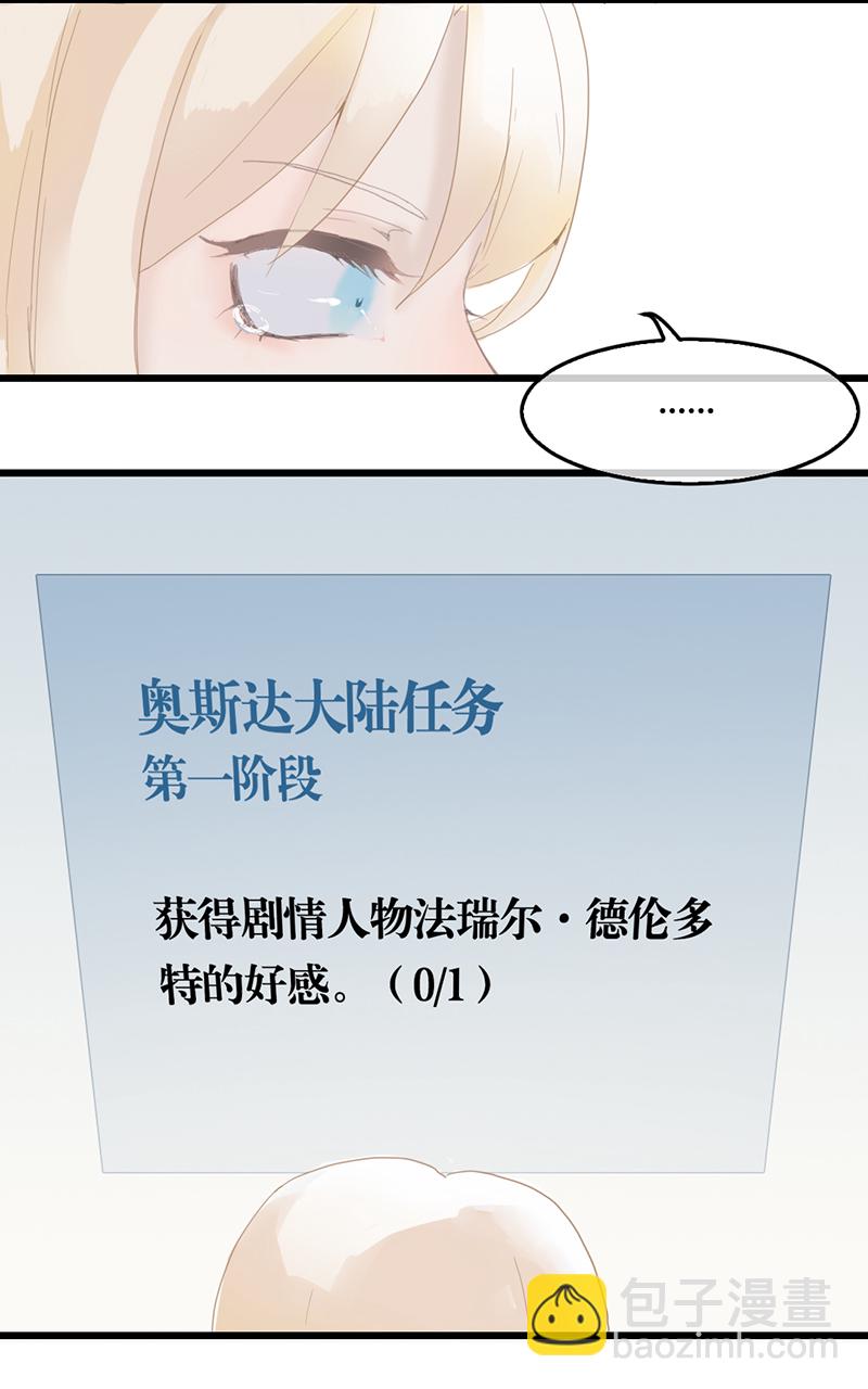 《反派也是剧情人物》12 第16页