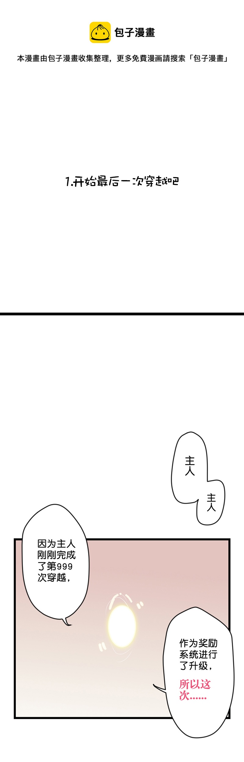 《反派也是剧情人物》12 第1页