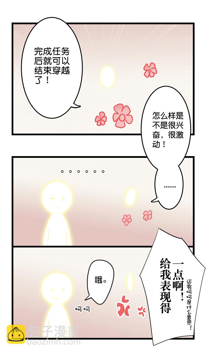 《反派也是剧情人物》12 第2页