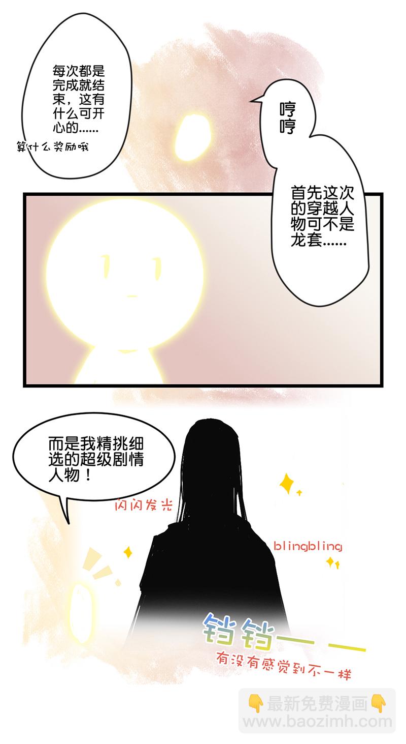 《反派也是剧情人物》12 第3页