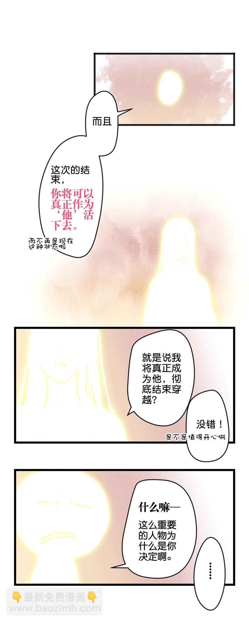 《反派也是剧情人物》12 第4页