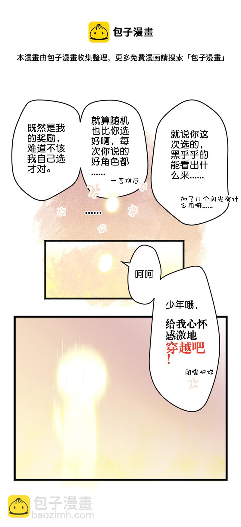 《反派也是剧情人物》12 第5页