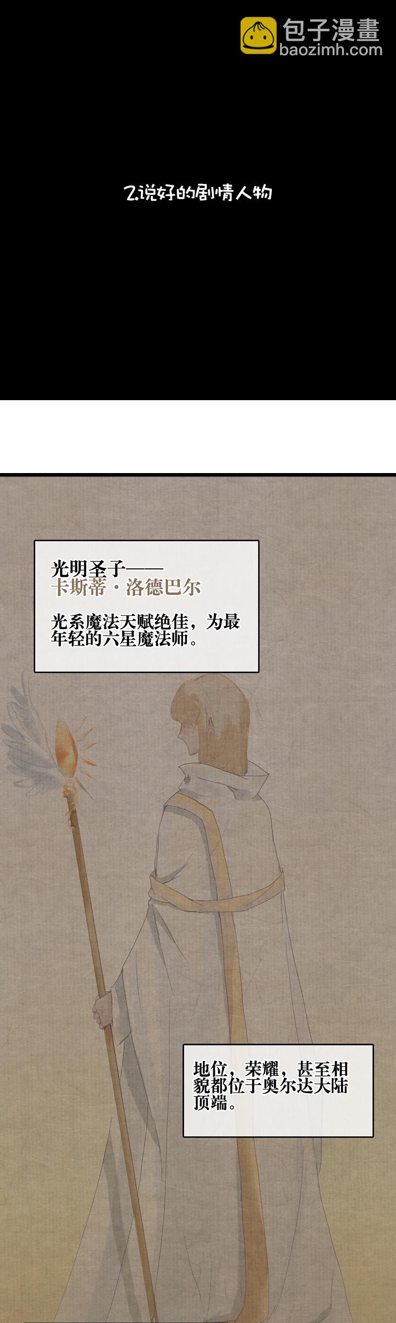 《反派也是剧情人物》12 第6页