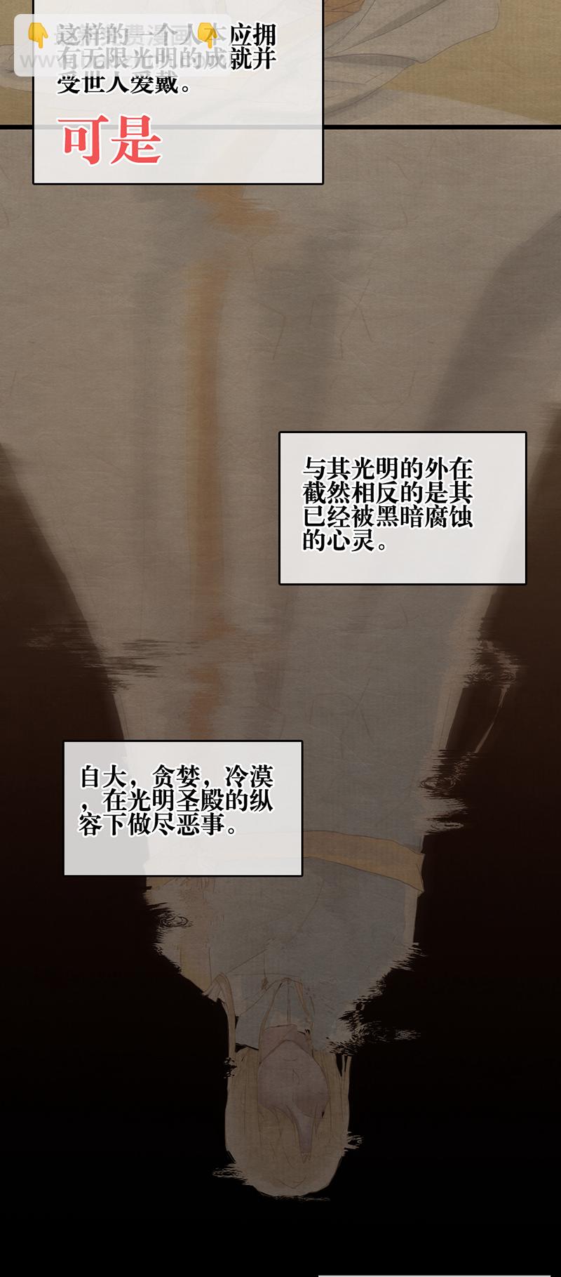 《反派也是剧情人物》12 第7页
