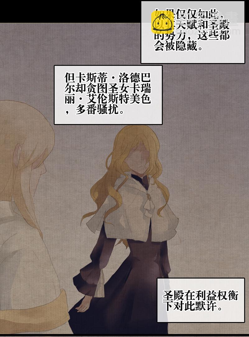 《反派也是剧情人物》12 第8页