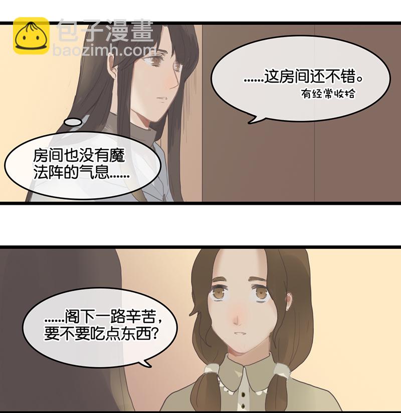 《反派也是剧情人物》5 第10页