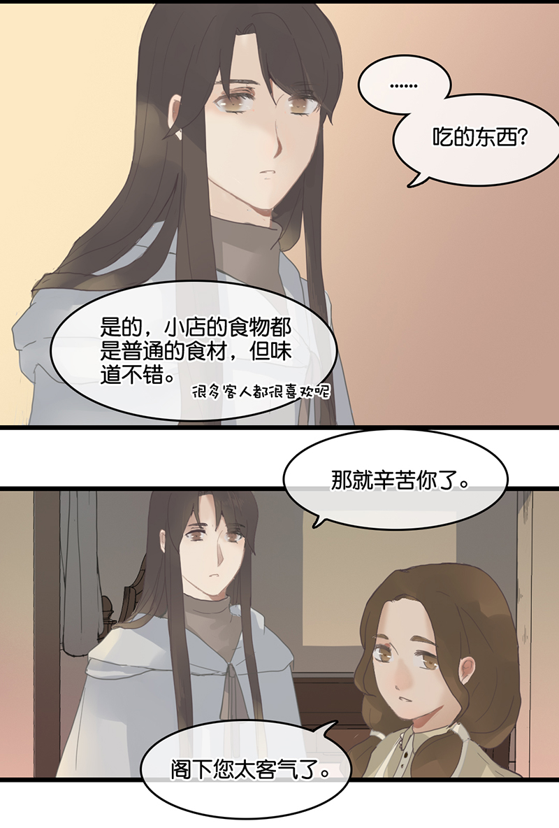 《反派也是剧情人物》5 第11页