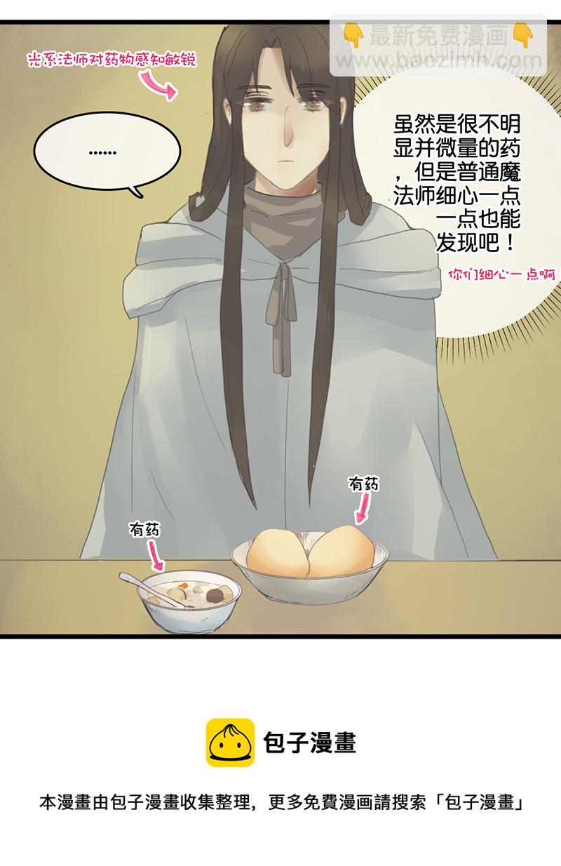 《反派也是剧情人物》5 第13页